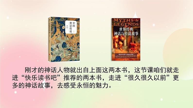统编版4上语文 4.7 快乐读书吧:很久很久以前 课件+教案04