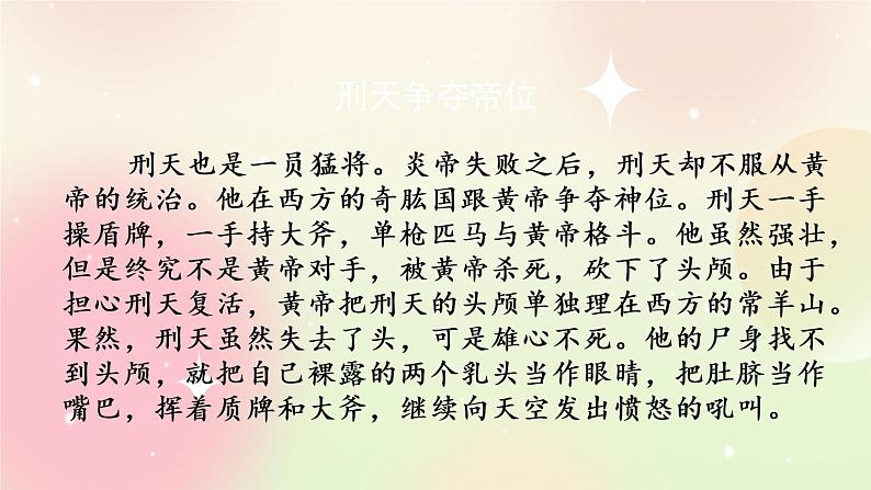 统编版4上语文 4.7 快乐读书吧:很久很久以前 课件+教案06