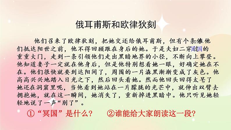 统编版4上语文 4.7 快乐读书吧:很久很久以前 课件+教案08