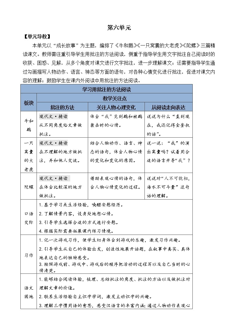 统编版4上语文 6.1 牛和鹅 课件+教案+练习+素材01