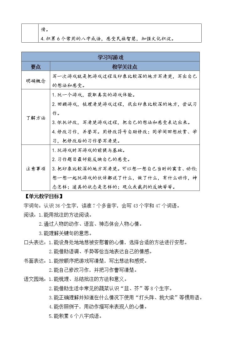 统编版4上语文 6.1 牛和鹅 课件+教案+练习+素材02