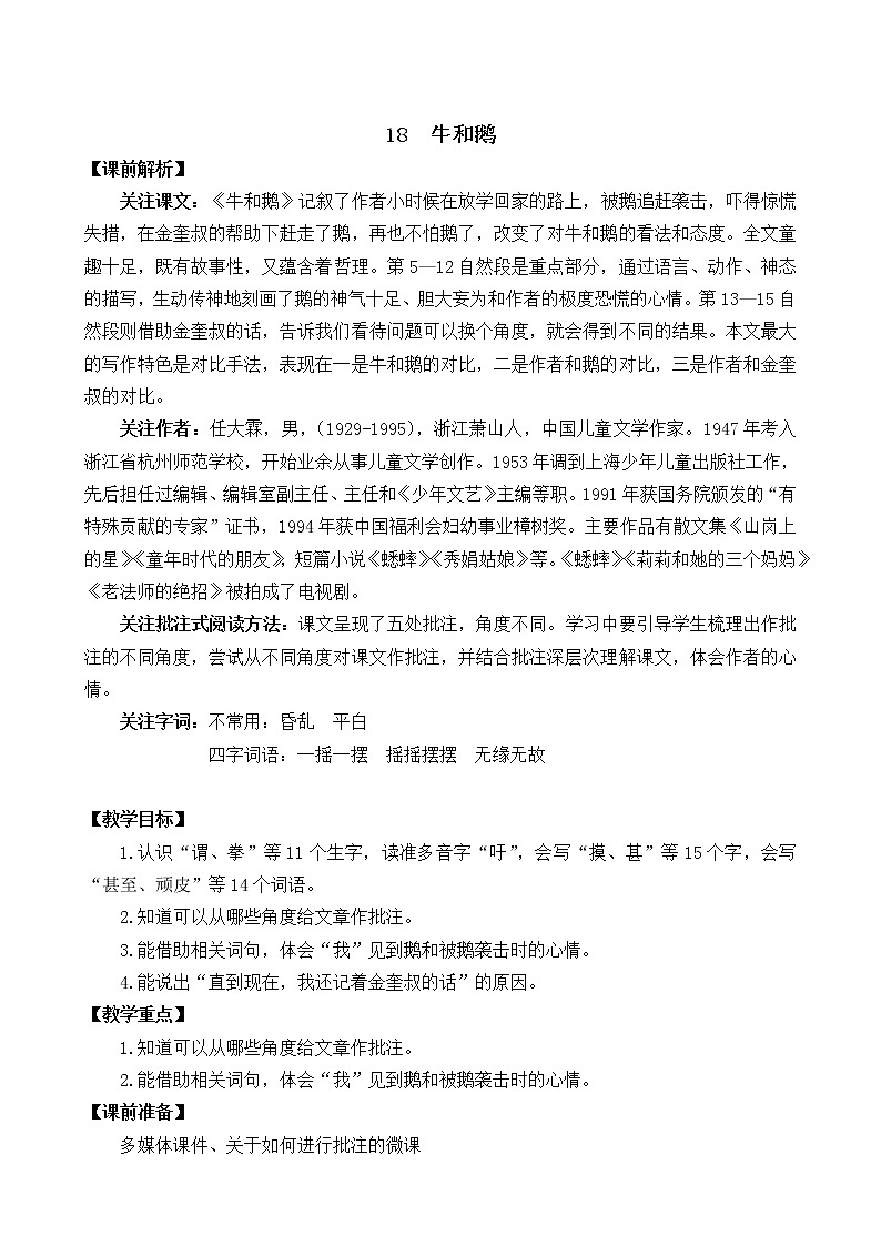 统编版4上语文 6.1 牛和鹅 课件+教案+练习+素材03