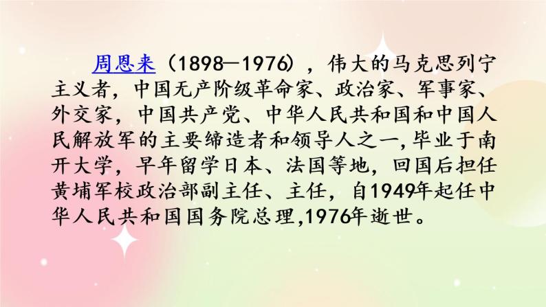 统编版4上语文 7.2 为中华之崛起而读书 课件+教案+练习+素材03