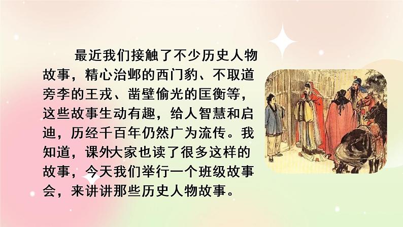统编版4上语文 8.4 口语交际:讲历史人物故事 课件+教案+素材02