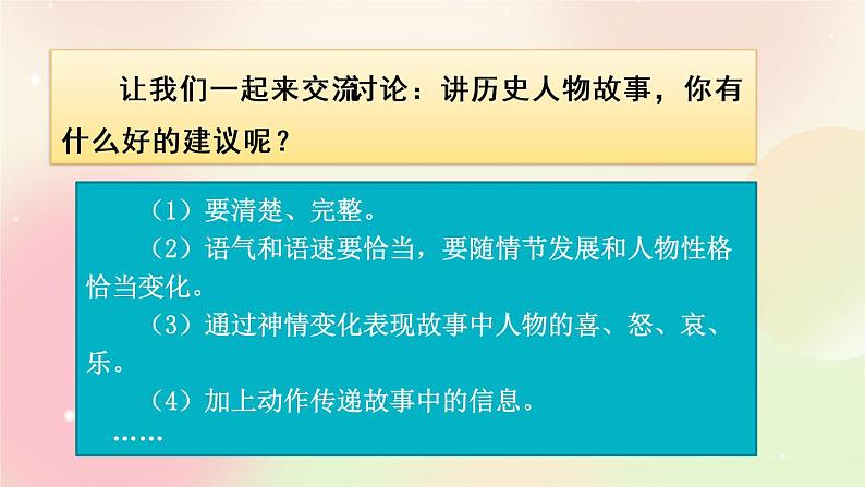 统编版4上语文 8.4 口语交际:讲历史人物故事 课件+教案+素材06