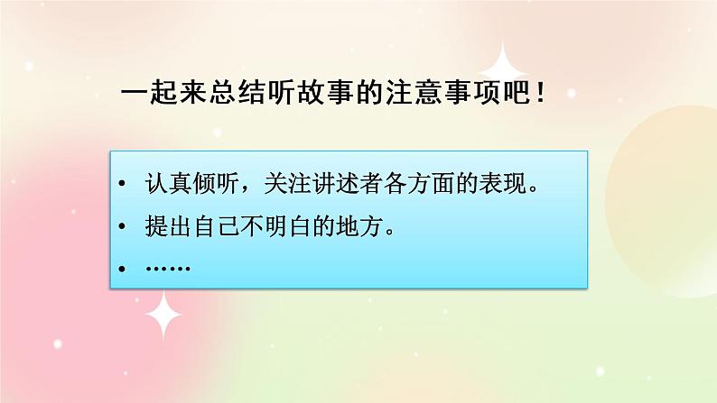 统编版4上语文 8.4 口语交际:讲历史人物故事 课件+教案+素材07