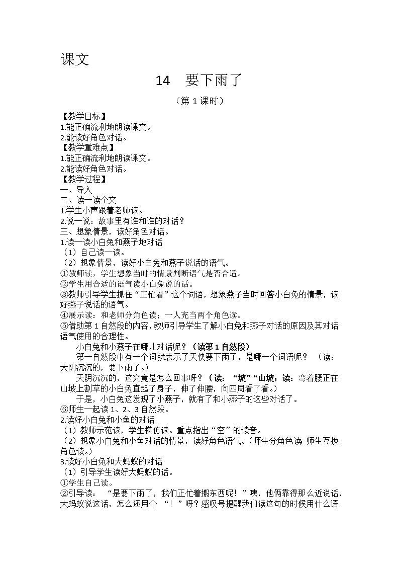 课文14-《要下雨了》教学设计(第1课时)第1页