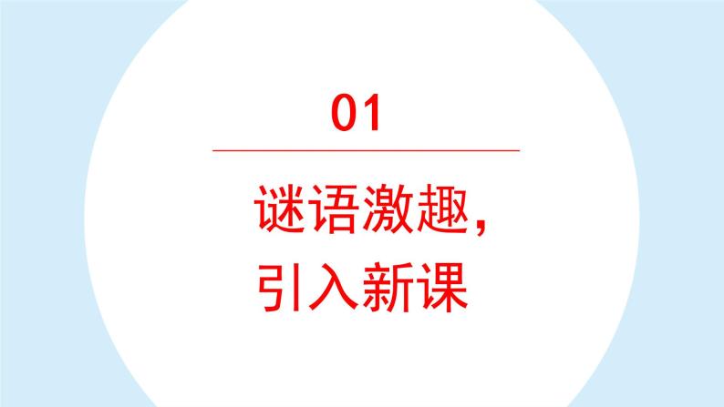 狐假虎威  课件  部编版语文二年级上册04