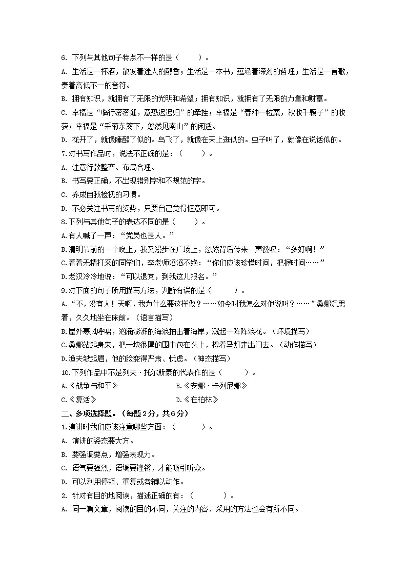 部编版六年级上册语文期中试卷第2页