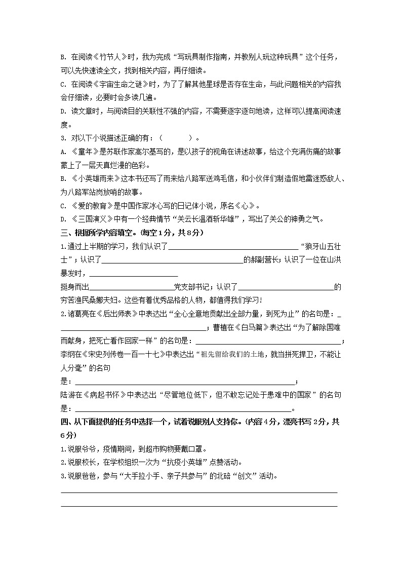 部编版六年级上册语文期中试卷第3页
