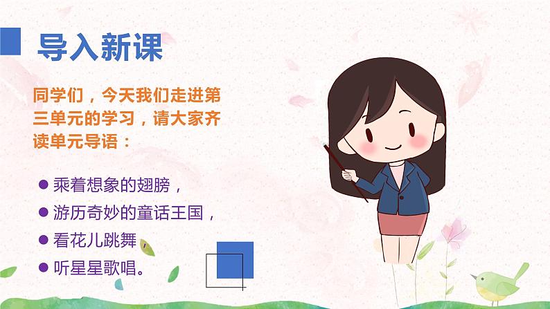 部编版三年级语文上册《卖火柴的小女孩》课件第5页