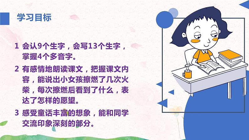 部编版三年级语文上册《卖火柴的小女孩》课件第8页