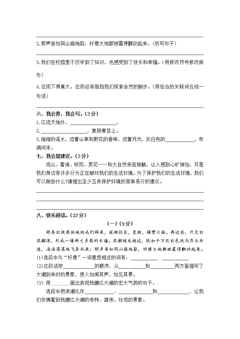 部编版 四年级语文上册 第一单元测试卷 (含答案)第2页