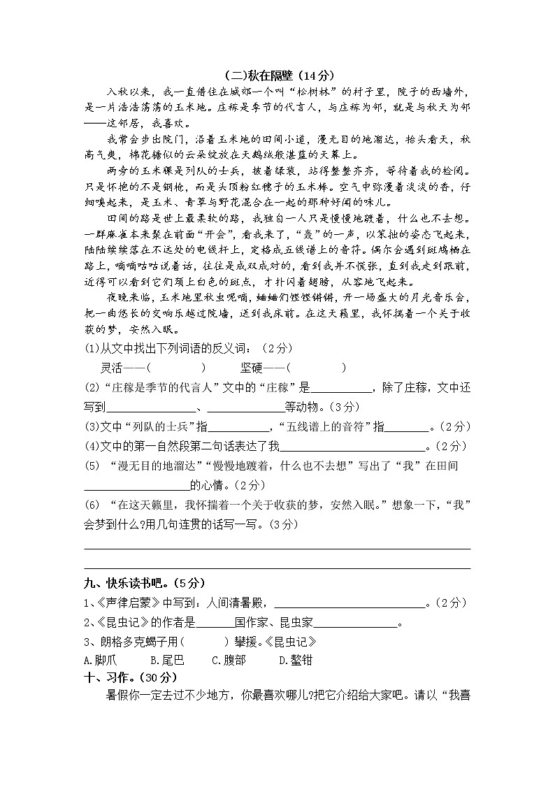 部编版 四年级语文上册 第一单元测试卷 (含答案)第3页