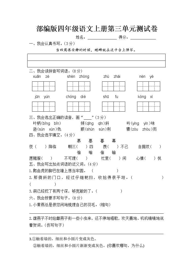 部编版 四年级语文上册 第三单元测试卷 (含答案)第1页