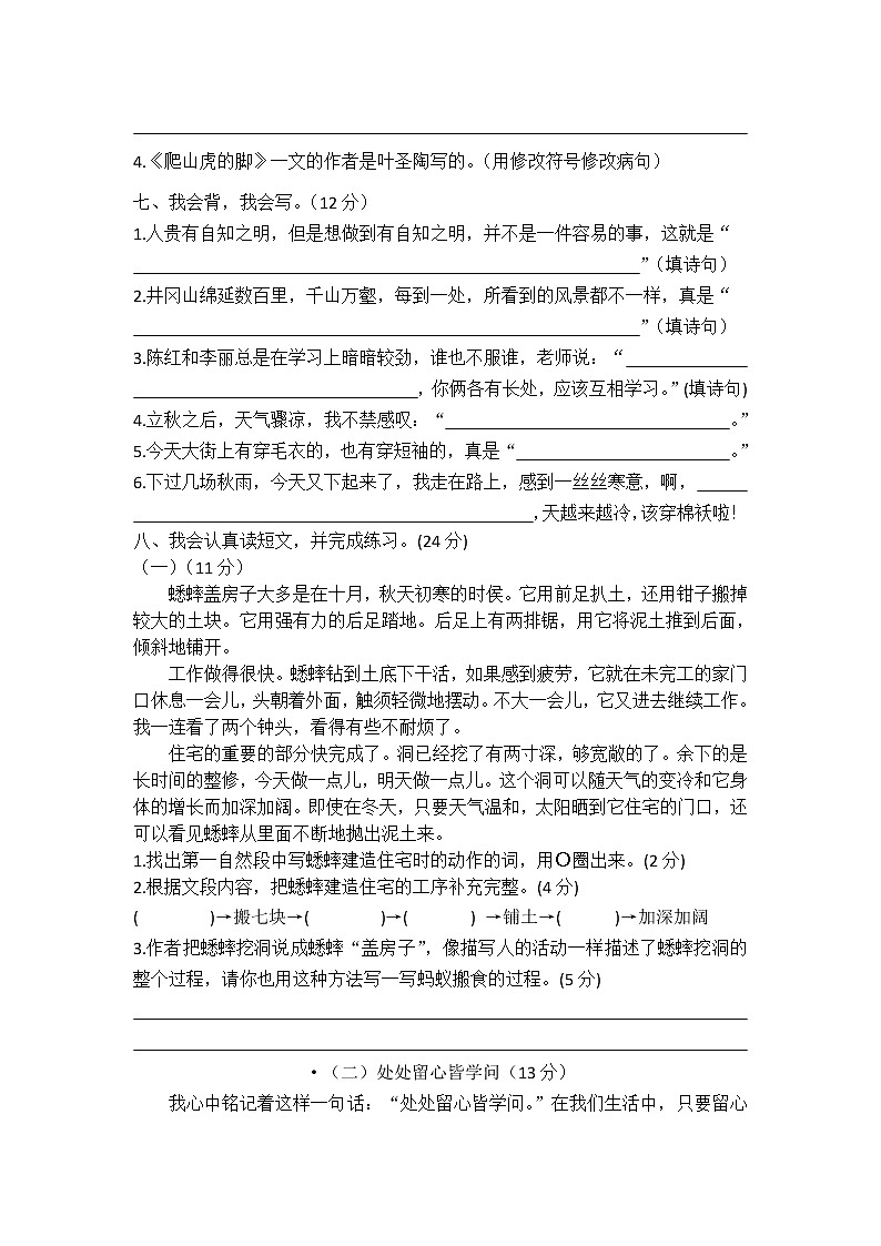 部编版 四年级语文上册 第三单元测试卷 (含答案)第2页