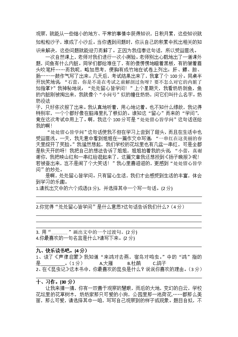 部编版 四年级语文上册 第三单元测试卷 (含答案)第3页
