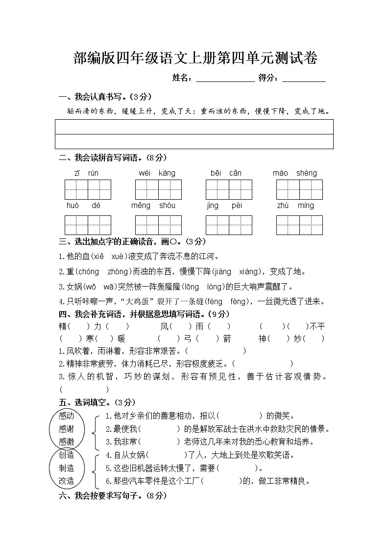 部编版 四年级语文上册 第四单元测试卷 (含答案)第1页