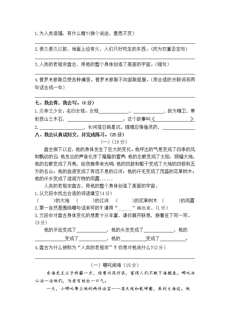部编版 四年级语文上册 第四单元测试卷 (含答案)第2页