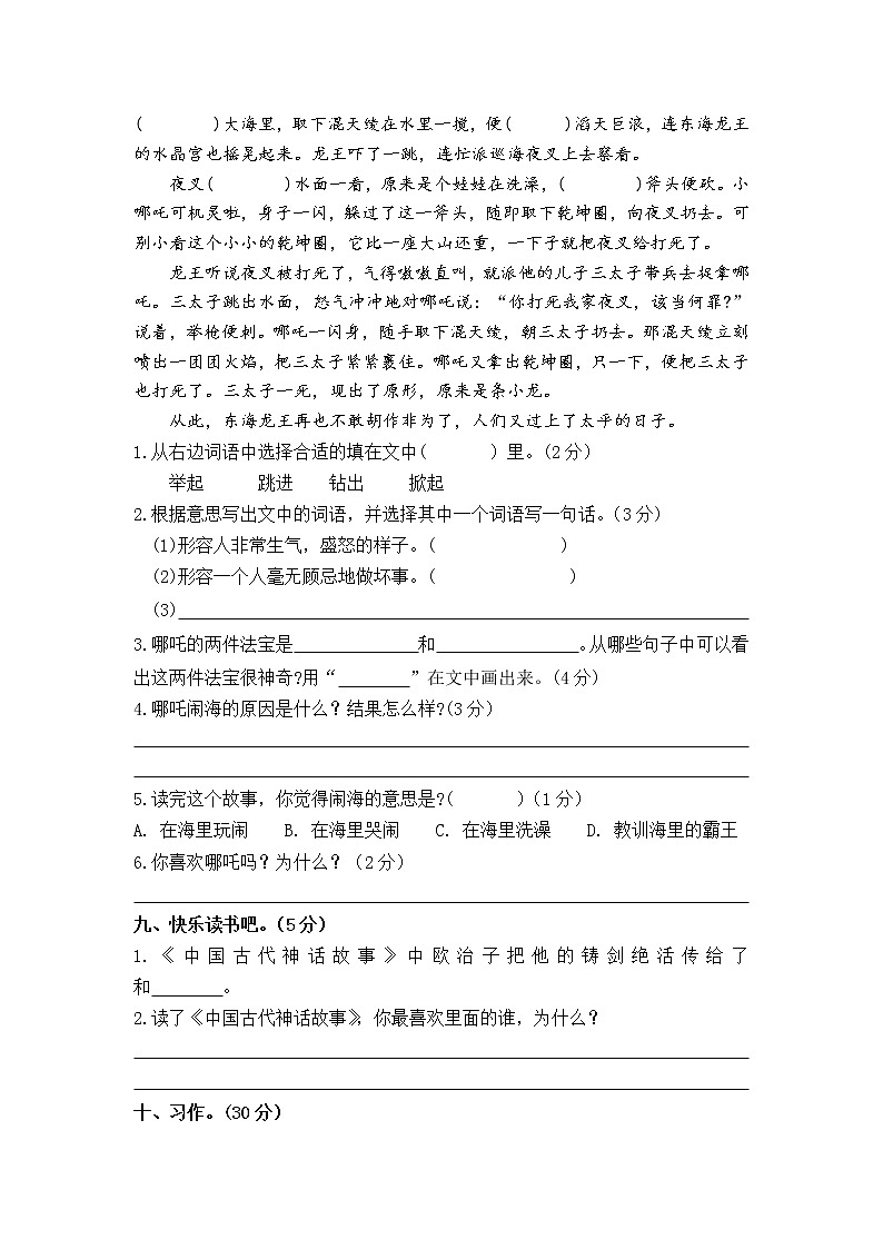 部编版 四年级语文上册 第四单元测试卷 (含答案)第3页