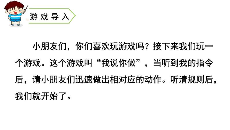 口语交际·语文园地一 (课件)部编版语文一年级上册02