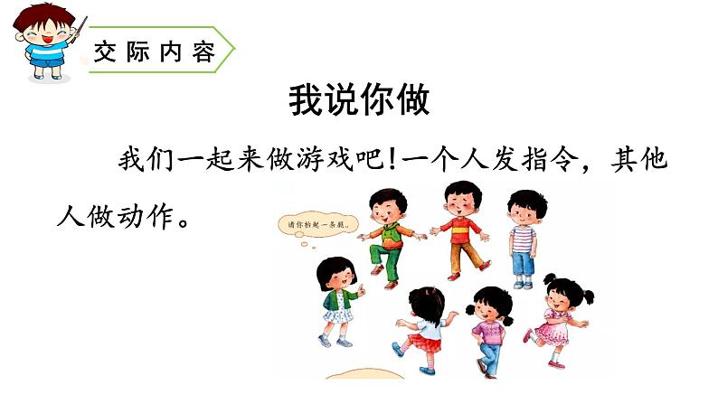 口语交际·语文园地一 (课件)部编版语文一年级上册03
