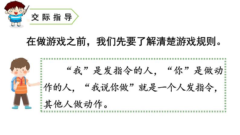 口语交际·语文园地一 (课件)部编版语文一年级上册04