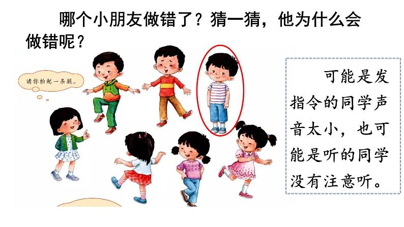 口语交际·语文园地一 (课件)部编版语文一年级上册07