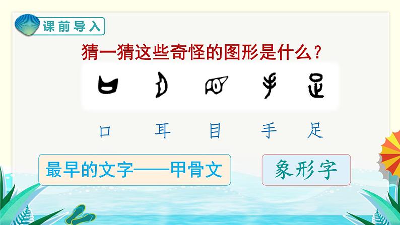 识字3 口耳目第2页
