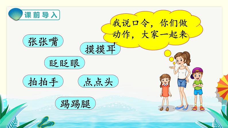 识字3 口耳目第3页