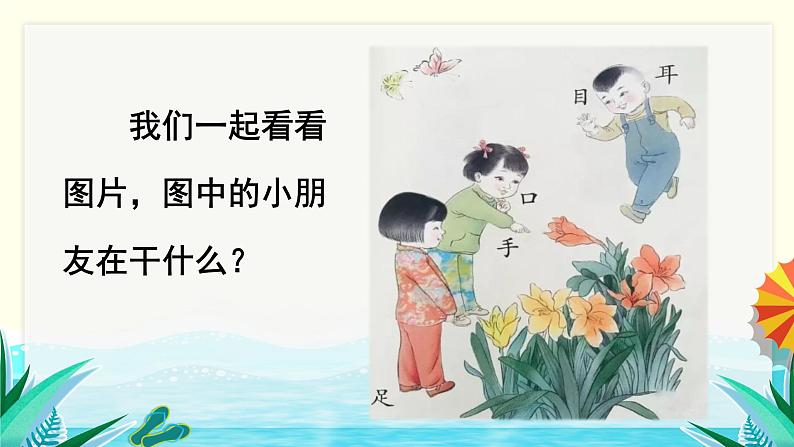 识字3 口耳目第4页