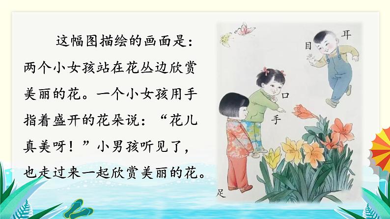 识字3 口耳目第5页