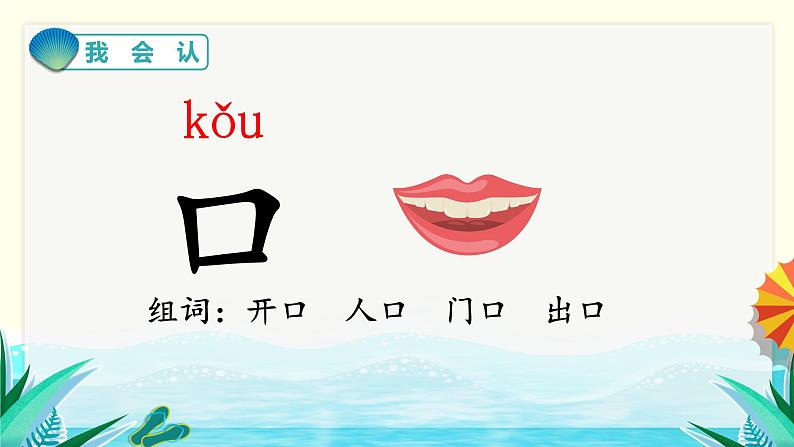 识字3 口耳目第6页