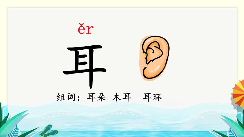 识字3 口耳目第7页