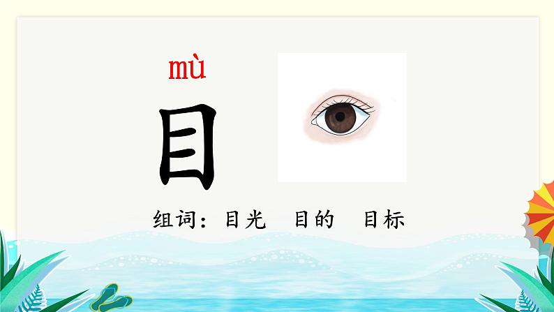 识字3 口耳目第8页