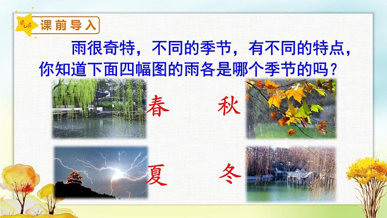 6 秋天的雨(课件)部编版语文三年级上册01