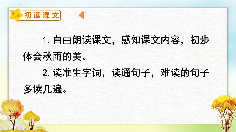 6 秋天的雨(课件)部编版语文三年级上册05