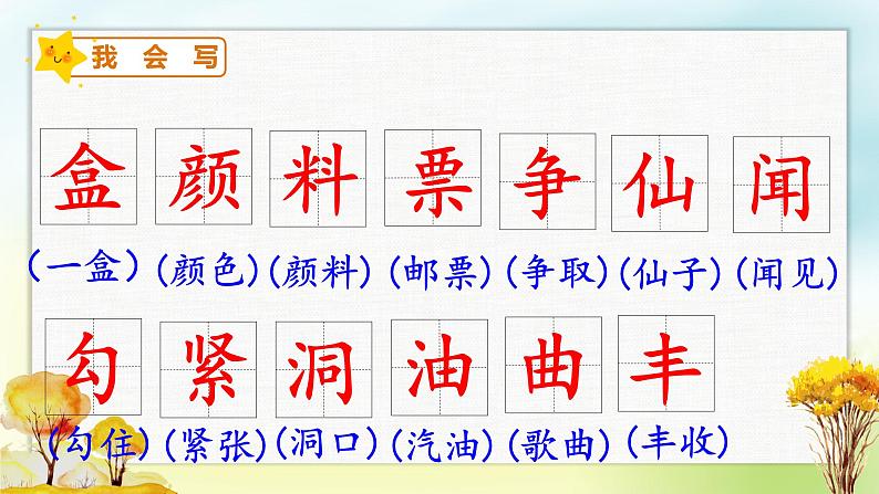 6 秋天的雨(课件)部编版语文三年级上册08