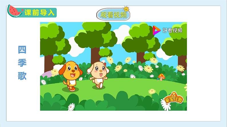 识字4《田家四季歌》(课件)部编版语文二年级上册01