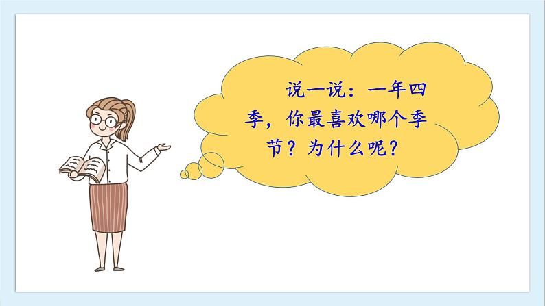 识字4《田家四季歌》(课件)部编版语文二年级上册02