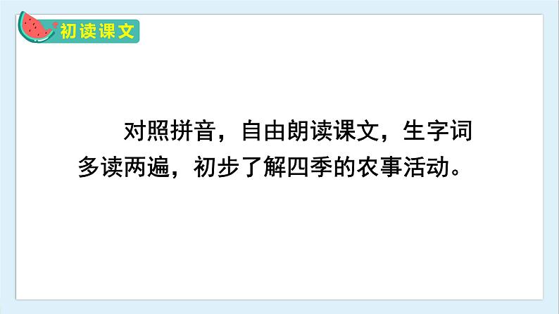 识字4《田家四季歌》(课件)部编版语文二年级上册04
