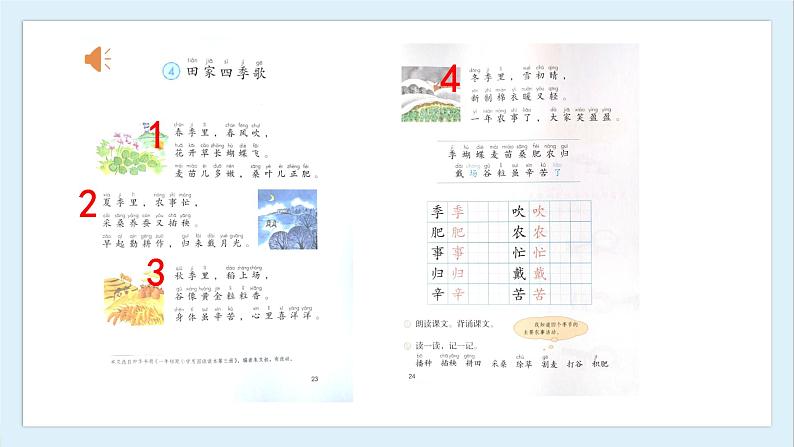 识字4《田家四季歌》(课件)部编版语文二年级上册05