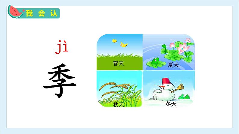 识字4《田家四季歌》(课件)部编版语文二年级上册06