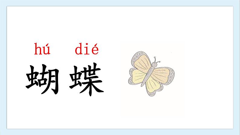 识字4《田家四季歌》(课件)部编版语文二年级上册07