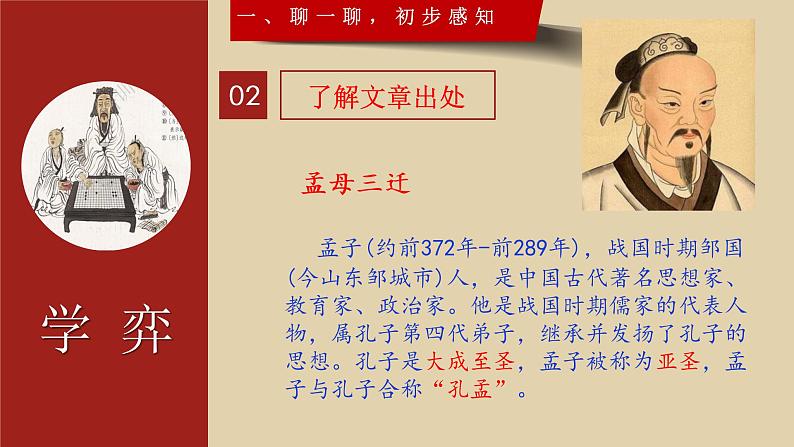 小学语文 部编版 六年级下册 第五单元 文言文二则《学弈》 《学弈》微课 课件04