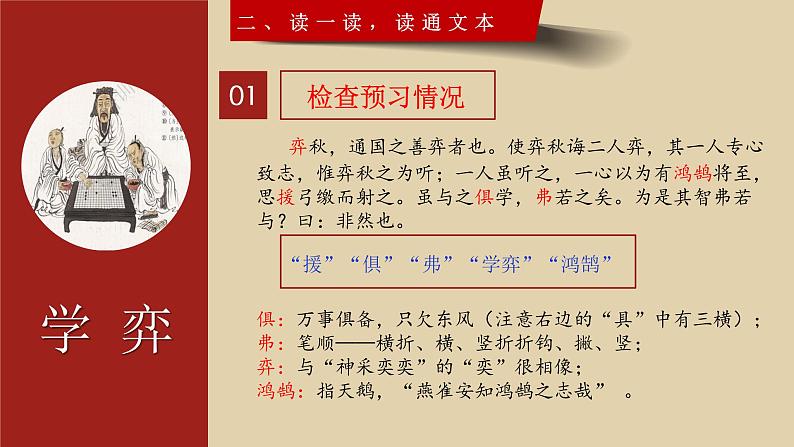 小学语文 部编版 六年级下册 第五单元 文言文二则《学弈》 《学弈》微课 课件06