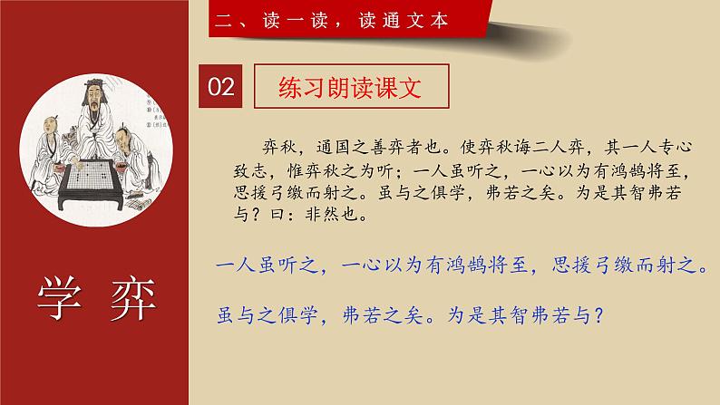 小学语文 部编版 六年级下册 第五单元 文言文二则《学弈》 《学弈》微课 课件08