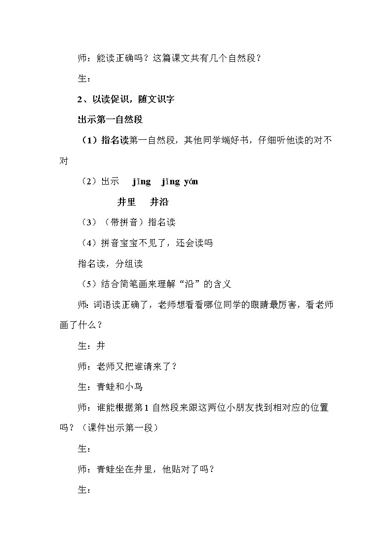 小学语文统编版(部编版)二年级上册课文4-12 坐井观天教学设计第3页