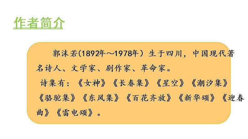 1 白鹭 课件 2022-2023学年部编版语文五年级上册第4页