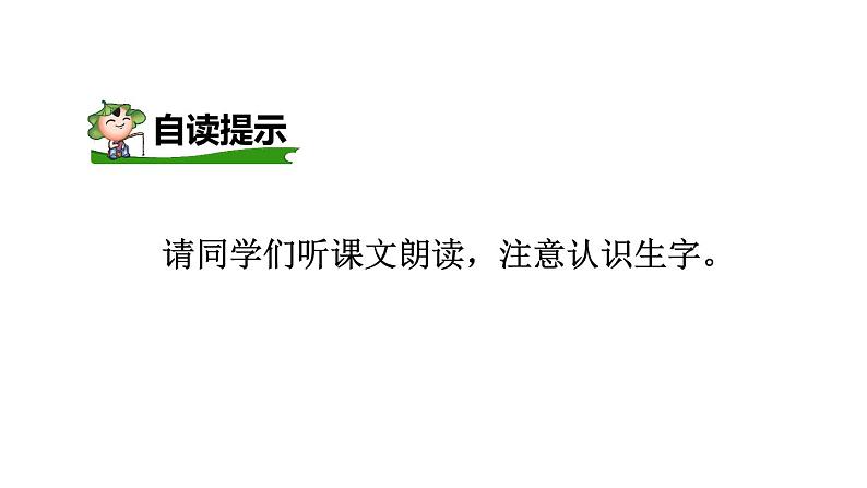 1 白鹭 课件 2022-2023学年部编版语文五年级上册第6页